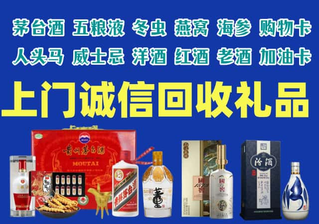 泉州市烟酒回收店